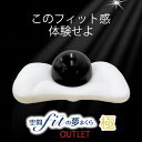 \今なら購入特典付き/レビュー&メール報告でカバープレゼント】 訳あり 夢枕 極 アウトレット 数量限定 空間フィットの夢まくら 極 空間 フィット 夢枕 極 ...