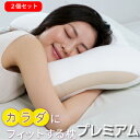 2個セット 日本製 カラダにフィットする枕 プレミアム FLEFiMA CCM テレビショッピング 大人気 枕 いびき 防止 ストレートネック 誕生日 洗える ...