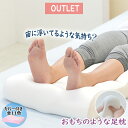 足枕 【訳あり】 数量限定アウトレット 足枕 日本製 ギフト 人気 もちもち足まくら アウトレット FLEFiMA フレフィーマ 枕 ふわもち 特許 リラックス ビーズ フットピロー 快眠 安眠 膝下 ふくらはぎ むくみ 腰痛 負担 軽減 洗える 国産 介護