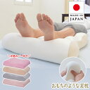 【楽天4冠】 日本製 特許技術 FLEFiMA 足枕 足 解消 ギフト 人気 もちもち足まくら フレフィーマ 枕 ふわもち 特許 ギフト プレゼント 実用的 花...