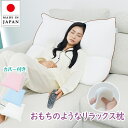 贅沢サイズ ソファクッション クッション 空間fitの夢まくら リラックス ホテルタイプ 専用カバー付き 送料無料 FLEFiMA 空間フィットの夢枕 肩こり ...