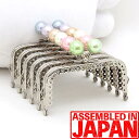 【パール玉付き】がま口 口金 8.5cm パールあめ玉(14mm) シルバー 角型 縫い付けタイプ 手芸/金具/パーツ/小物入れ/小銭入れ がまぐち/ガマグチ/ガマ口/金具