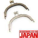 夢モール定番!がま口 口金 12.5cm 丸げんこ くし型 縫い付けタイプ 【全2色】シルバー アンティークゴールド 手芸 パーツ 金具