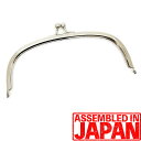 【格安】 がま口 口金 16cm くし型 シルバー 差し込みタイプ バッグ ポーチ がまぐち ガマグチ 金具 手芸 パーツ