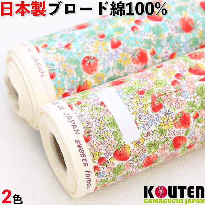 イチゴと花 コットンこばやし ブロード【メール便可】ハギレ/ハンドメイド/手芸/生地/いちご/花柄/苺/布/はぎれ/カットクロス/ポーチ/おしゃれ