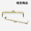 【格安C品】がま口 口金 18cm 角型 差し込みタイプ シルバー・ゴールド パーツ/金具/バッグ/がまぐち/ガマグチ/ペンケース/真鍮色