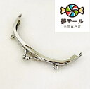 【格安/B品】がま口 口金 11cm くし型 両カン付き シルバー 差し込みタイプ がまぐち ガマグチ ポーチ ミニバッグ 手芸/パーツ/金具/ハンドメイド