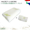 【COMAXコマックス枕ラテックス枕天然ラテックスおすすめ高反発いびき防止+専用枕カバーセット正規品】