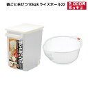 \2000円 ポッキリ/ 米びつ 袋ごと米びつ 10kg ライスボール22 米研ぎボウル 洗米 ザル イノマタ化学 日本製 ライス ボール お米 キッチン ご飯 簡単 イノマタ 新生活 父の日 ギフト