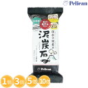 泥炭石(135g) 石鹸 石けん 洗顔せっけん 石鹸 せっけん 石けん 洗顔 炭 ペリカン石鹸 いちご鼻 毛穴 化粧 リニューアル RSPO認証取得製品 合成着...