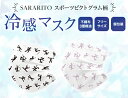 冷感ピクトマスク 30枚 入り　SARARITO サラリト スポーツ 不織布 夏用マスク 夏マスク 接触冷感 涼しい ひんやり ウィルス対策 花粉 衛生 立体 30枚入り