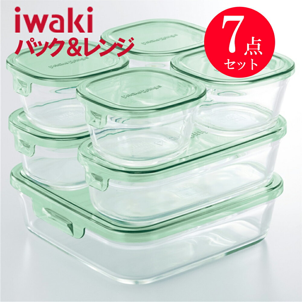 iwaki 耐熱ガラス 保存容器 7点セット