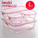 iwaki 耐熱ガラス 保存容器 ミニ4点セット ピンク パ