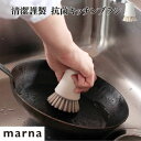 マーナ キッチンブラシ 抗菌キッチンブラシ 清潔謹製 MARNA 送料無料 エコブラシ ショート 食器洗いブラシ 野菜の土落とし おろし金洗い ナチュラル おしゃれ 台所便利グッズ キッチン用品 父の日 ギフト