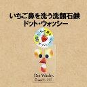 【抽選でポイント100%バック&SS特別特価】ドットウォッシー 洗顔石けん(75g) 角栓 黒ずみ 石鹸 石けん ソープ 日本製 ペリカ石鹸 ペリカン石けん 薬用石けん ボディー石鹸 ボディーソープ 鼻 洗顔 保湿 いちご鼻 毛穴 化粧 父の日 ギフト
