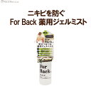 フォーバック ジェルミスト Forback For Back ニキビ 石鹸 石けん ソープ 日本製 ペリカン石鹸 ペリカン石けん 顔洗い 洗顔 背中 いちご鼻 毛穴 化粧