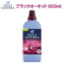 フェルチェアズーラ ブラックオーキッド 600ml(濃縮) 柔軟剤 イタリア柔軟剤 海外柔軟剤 ソフナー 輸入柔軟剤 液体柔軟剤 洗濯柔軟剤 洗濯用品