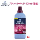 フェルチェアズーラ ブラックオーキッド 600ml(濃縮) X4個セット 柔軟剤 イタリア柔軟剤 海外柔軟剤 ソフナー