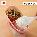 くっつかない しゃもじ 小さめ 2本セット ミニサイズ 小さい お弁当用 一合サイズのお櫃 おしゃれ ご飯がつかない くっつきにくい 日本製 国産 ホワイト キ...