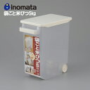 袋ごと米びつ 5kg イノマタ化学 計量カップ付き 米びつ おしゃれ お米入れ お米 米入れ 収納 保存容器 密閉 米櫃 蓋 ライスボックス ライスストッカー 野菜室 シンプル 白 黒イノマタ inomata 父の日 ギフト