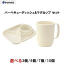 即日発送 イノマタ化学 バーベキューディッシュ マグカップ セット 選べる 3人 5人 7人 10人 カップホルダー 付き プレート アイボリー キャンプ バー...