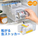 転がる缶ストッカー 350ml缶用 8本収納 ミニ 缶ストッカー 冷蔵庫 収納 缶 ビール 缶ラック 庫内 省スペース 取り出しやすい 収納ラック 缶ディスペン...