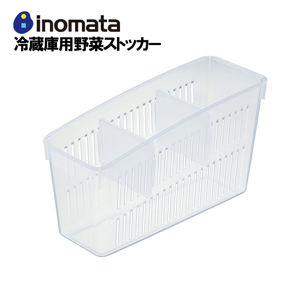 【お買い物マラソン期間中P2倍】冷蔵庫収納 冷蔵庫 イノマタ化学 収納ケース 野菜室・冷凍室収納トレー 透明 収納トレー 冷蔵庫トレー 収納ボックス 収納ストッカー 深型 ストッカー 冷蔵室 冷凍室 野菜室 収納 トレー トレイ ケース 日本製 プラスチックのサムネイル