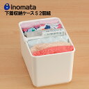 イノマタ化学 下着収納ケースS 2個組 収納 整理 収納ケース 収納ボックス 日本製 inomata