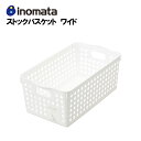 【抽選でポイント100%バック!】【大満足の50個セット!!!】ストックバスケット ワイドホワイト 日本製 収納ボックス 収納 整理 便利 小物入れ かご おし...