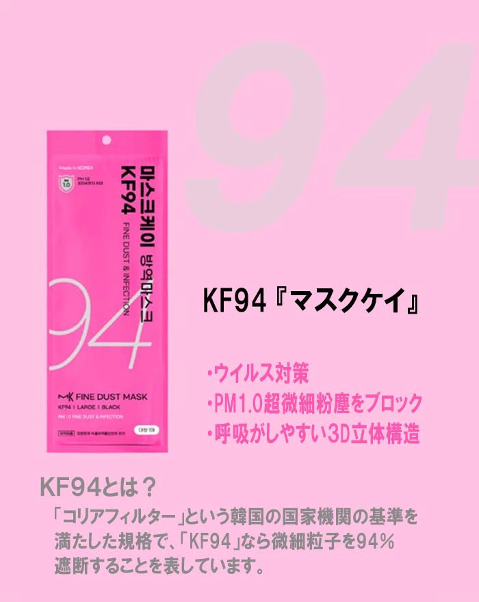 【店内全品★ポイント2倍】1枚10円MASK K マスクケイ 韓国マスク KF94マスク 不織布マスク 立体マスク 個別包装 ウイルス対策 花粉対策 使い捨てマスク 大人用マスク 韓流マスク くちばしマスク 息しやすい 黒 ブラック