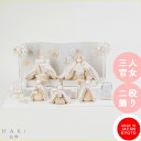 雛人形 二人 白粋 haki ハキ 親王飾り お雛様 ひな人形 雛飾り ひな祭り コンパクト おしゃれ 白 ホワイト ちりめん細工 桃の節句 出産祝い 初節句 女の子 京都夢み屋 インテリア白粋-HAKI- 麗華五人飾