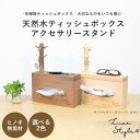 ティッシュケース おしゃれ かわいい インテリア 雑貨 ティッシュボックス ティッシュケース ケース 収納 便利 日用品 生活雑貨 ティッシュボックスケース 木...