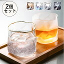 ペアグラス（予算3000円以内） グラス 2個セット160ml ロックグラス 北欧 ガラス 酒コップ 食器 フィンランド コップ シンプル グラス ペア ガラス ペアグラス セット ウイスキー 炭酸飲料やお酒を気軽に楽しめる