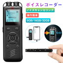 ボイスレコーダー 小型 高音質 長時間 8GB/16GB/32GB ミニ コンパクト ICレコーダー 長時間連続録音 大容量 ハイレゾ 持ち運び 音声検知 定時 セクハラ パワハラ ノイズキャンセリング 集音マイク パスワード保護 会議 授業 防犯カメラ