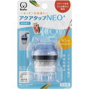 【10個セット】 クリタック アクアタップネオ+ CQN-2096 水道水を美味しく、安心 安全 して飲むための革新的な活性炭フィルター ゴミもサビも徹底除去 ...