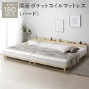 キングサイズベッド ナチュラル ベッド キングベッド 180(SS+S) 国産 日本製 国産ポケットコイルマットレス付き(ハード) ナチュラル 連結 高さ調整 棚付 コンセント すのこ 木製 お客様組立品 キングサイズベッド ナチュラル ベッド キングベッド 180(SS+S) 国産 日本製