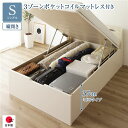 シングルベッド アイボリー 〔お客様組み立て〕 整理 収納 ベッド 通常丈 シングル 跳ね上げ らくらく 式 縦開き ミドルタイプ 深さ37cm 3ゾーンポケッ...