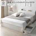 ダブルベッド 白 ホワイト ベッド ダブル 国産 日本製 ポケットコイルマットレス付き セット (レギュラー) ホワイト 整理 収納付き 引き出し付き 木製 棚...