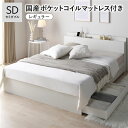 ベッド セミダブル 国産ポケットコイルマットレス付き(レギュラー) ホワイト 収納付き 引き出し付き 棚付き 宮付き コンセント付き シンプル モダン お客様組...