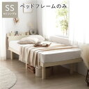セミシングルベッド ナチュラル 単品 ベッド ベッドフレームのみ ナチュラル 高さ調整 棚付 コンセント すのこ 木製 お客様組立品 セミシングルベッド ナチュラル 単品 ベッド ベッドフレームのみ ナチュラル 高さ調整 棚付 コンセント すのこ 木製 お客様組立品