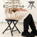 【2脚セット】ミニースツール バーチェア カウンターチェア (黒/ブラック) イス 椅子 (イス チェア) 低い 折りたたみ キャンプ アウトドア おしゃれ 釣...