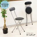 【2脚セット】ホームチェア (イス 椅子) (ブラック/黒) 折りたたみ椅子 (イス チェア) カウンターチェア 合成皮革 金属 スチール パイプイス いす 背...