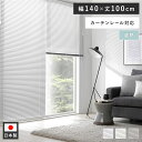 アルミ ブラインド 約幅140×丈100cm ウォームグレー 無地 遮熱 日本製 国産 カーテンレール対応 ブラインドカーテン 受注生産 取り付け簡単 軽量で国産のインテリア家具 幅140cm×丈100cmのウォームグレーの遮熱ブラインド カーテンレールにも対応 日本製の高品質ブライン