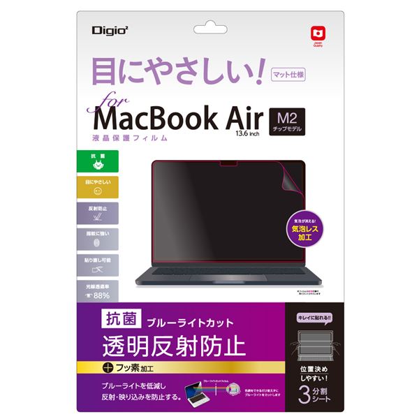Digio2 MacBook Air用 液晶保護フィルム 透明反射防止ブルーライトカット〔抗菌 清潔 加工〕 SF-MBA1302FLGBC 青 MacBook Air M2チップモデル対応、クリアな視界を守るデジオ2 MacBook Air用液晶保護フィルム 目に優しい透明反射防止とブルーライトカットで、抗菌加工も施