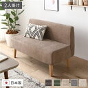 日本製 国産 ダイニングソファ 単品 2人掛け コーデュロイベージュ ナチュラル脚 ポケットコイル ソファ コンパクトソファ 自由な配置で快適な空間を演出する2...