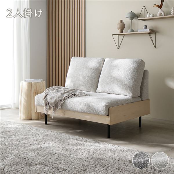 天然木 木製 ホワイトウォッシュ 2人掛け ソファ 単品 アイボリー 洗える ウォッシャブル カバー フェザータッチファイバー ブークレ 白 乳白色 ナチュラルな風合いの木製ソファが、洗えるアイボリーカバーでさらに使いやすく フェザータッチファイバーとブークレ素材で快