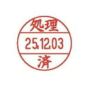 (まとめ)シヤチハタ データーネームEX12号 XGL-12M-J26 処理済【×10セット】 データ印鑑EX12号、効率アップの秘密兵器 事務作業を一瞬で解決