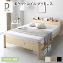 ダブルベッド ベッド ダブル ポケットコイルマットレス付き セット ナチュラル 高い耐久性 頑丈 すのこ 蒸れにくく 通気性が良い 棚付き (置き台 置き場付き...