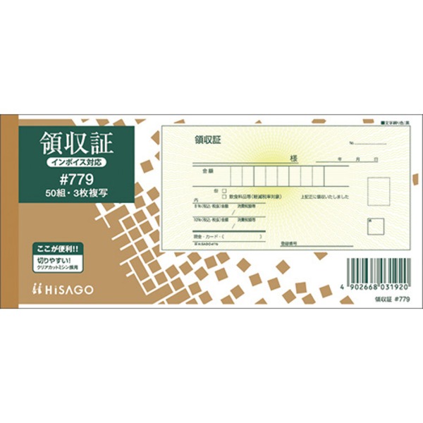 (まとめ)ヒサゴ 領収証 #779 3枚複写 50組【×10セット】 ビジネスにおける必需品 効率的な業務をサポートするオフィス用品セット 便利な事務用紙製品、...