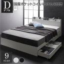 ベッド ダブル 国産ポケットコイルマットレス付き(レギュラー) ホワイト 収納付き 引き出し付き キャスター付き 木製 宮付き 棚付き コンセント付き シンプル...